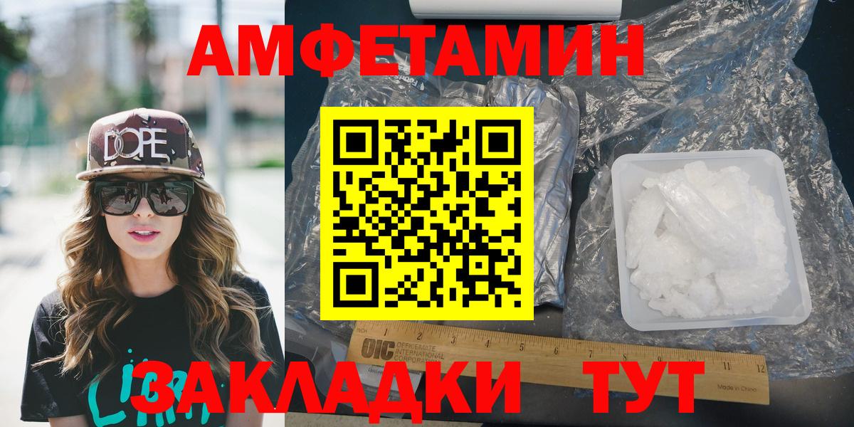 Амфетамин Розовый Славгород