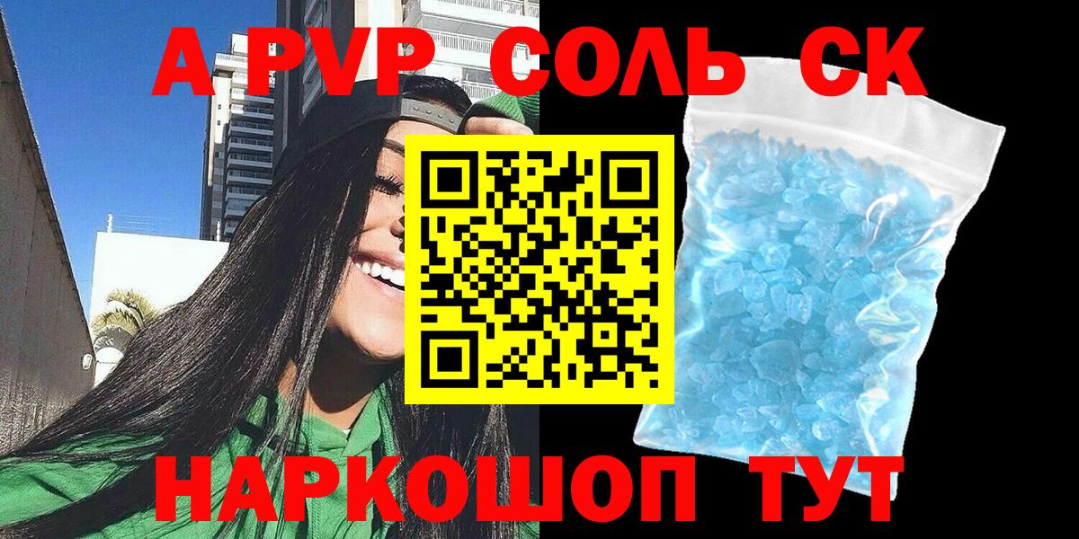 Alfa_PVP VHQ  A PVP  Славгород  Вход с VPN  Alfa_PVP Соль 