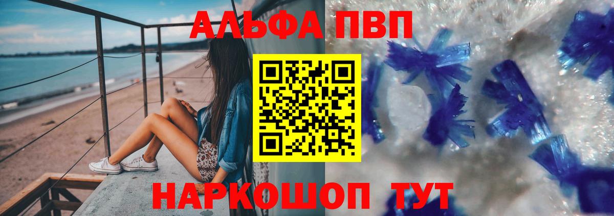 Alpha PVP СК КРИС Славгород