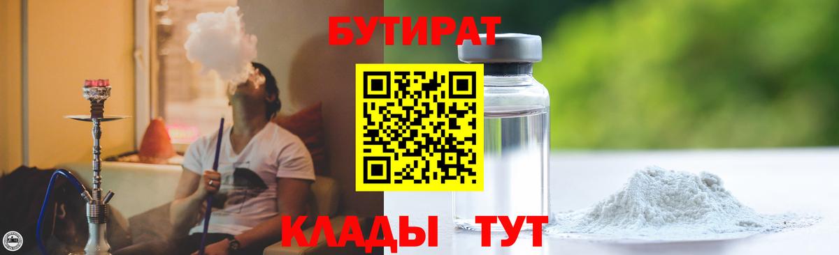 Славгород  Бутират буратино  Бутират  Вход с VPN 