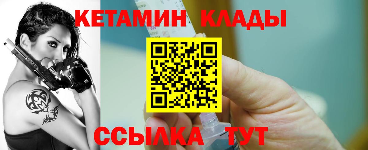 Кетамин VHQ Славгород