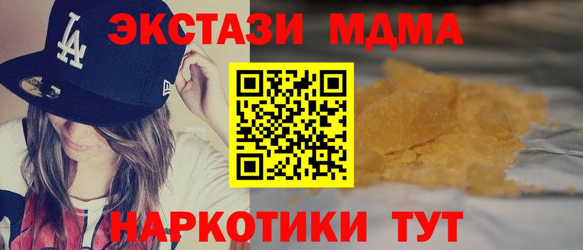 МДМА  Вход с VPN  Славгород  MDMA crystal  MDMA crystal 