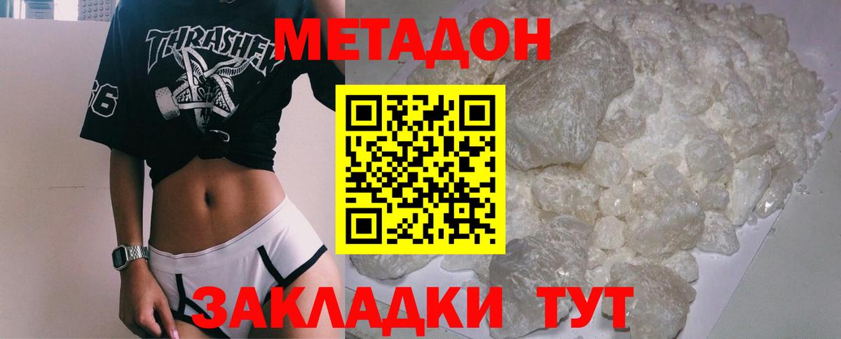 нарко площадка клад  МЕТАДОН белоснежный  блэк спрут   Вход с VPN  Славгород  МЕТАДОН кристалл 