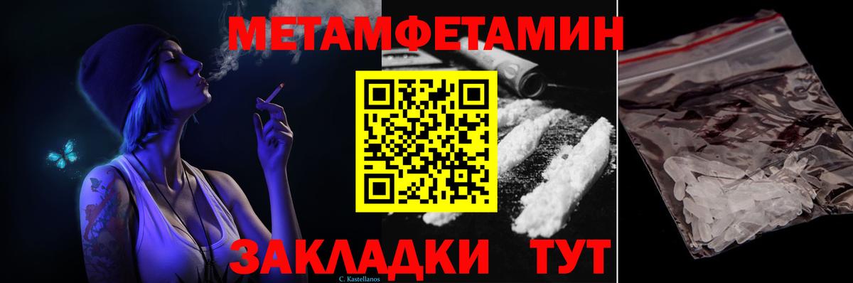 МЕТАМФЕТАМИН Methamphetamine Славгород