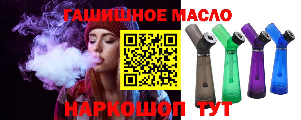 ТГК THC oil  Вход с VPN  ТГК жижа  Славгород 