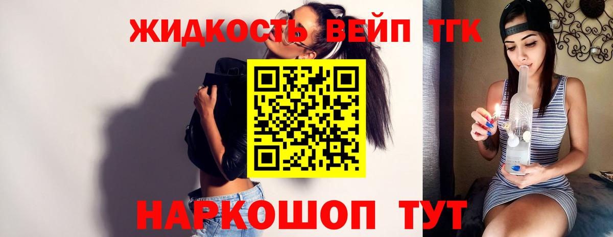 ТГК вейп с тгк Славгород